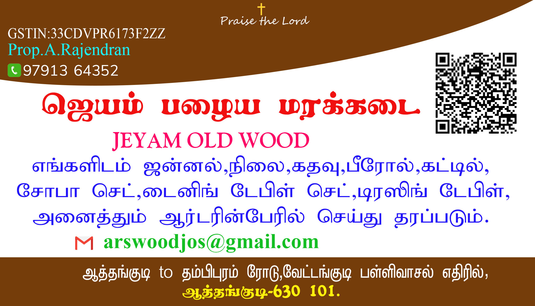 JEYAM OLD WOOD ஜெயம் பழைய மரக்கடை